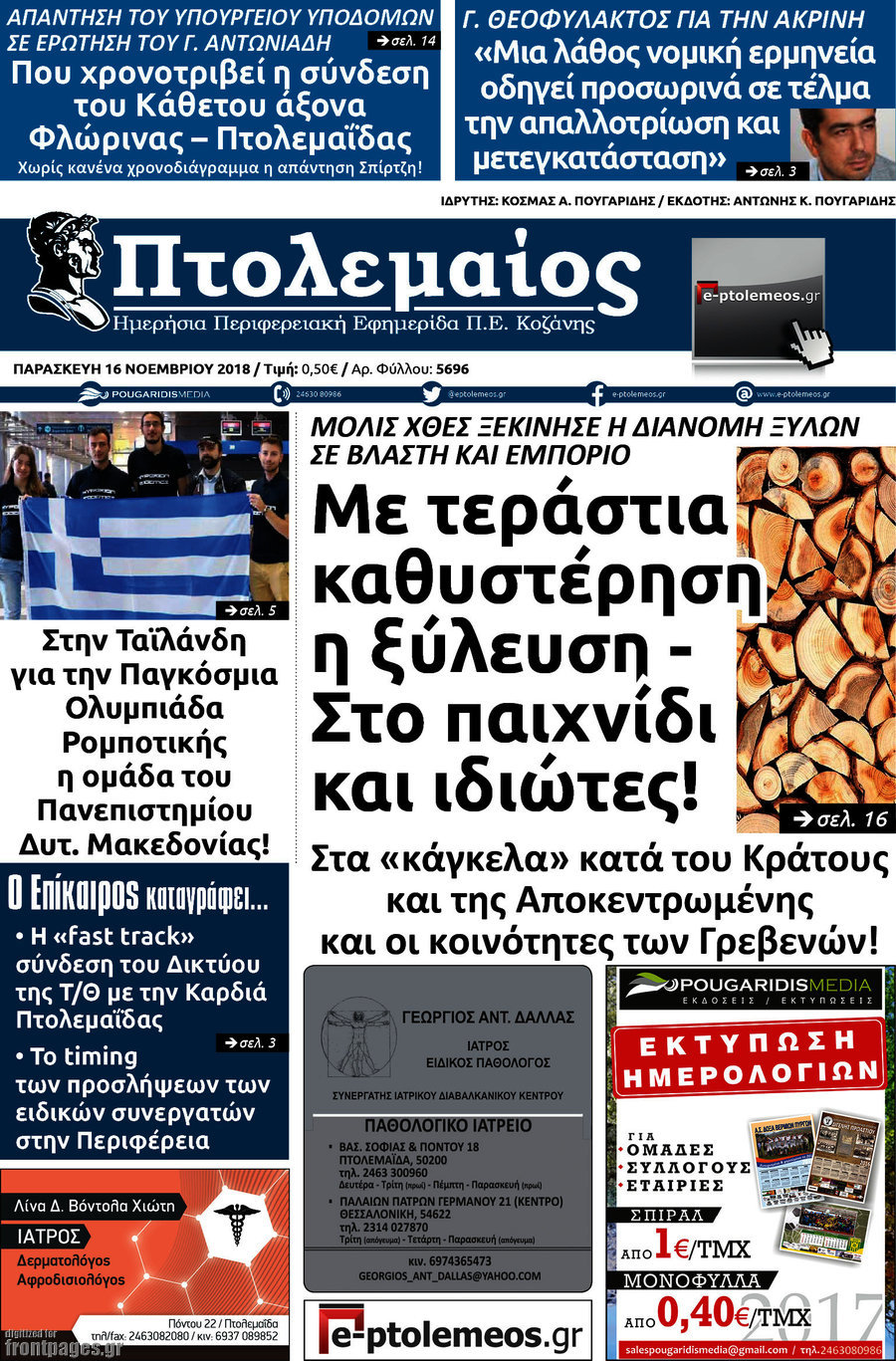 Πτολεμαίος