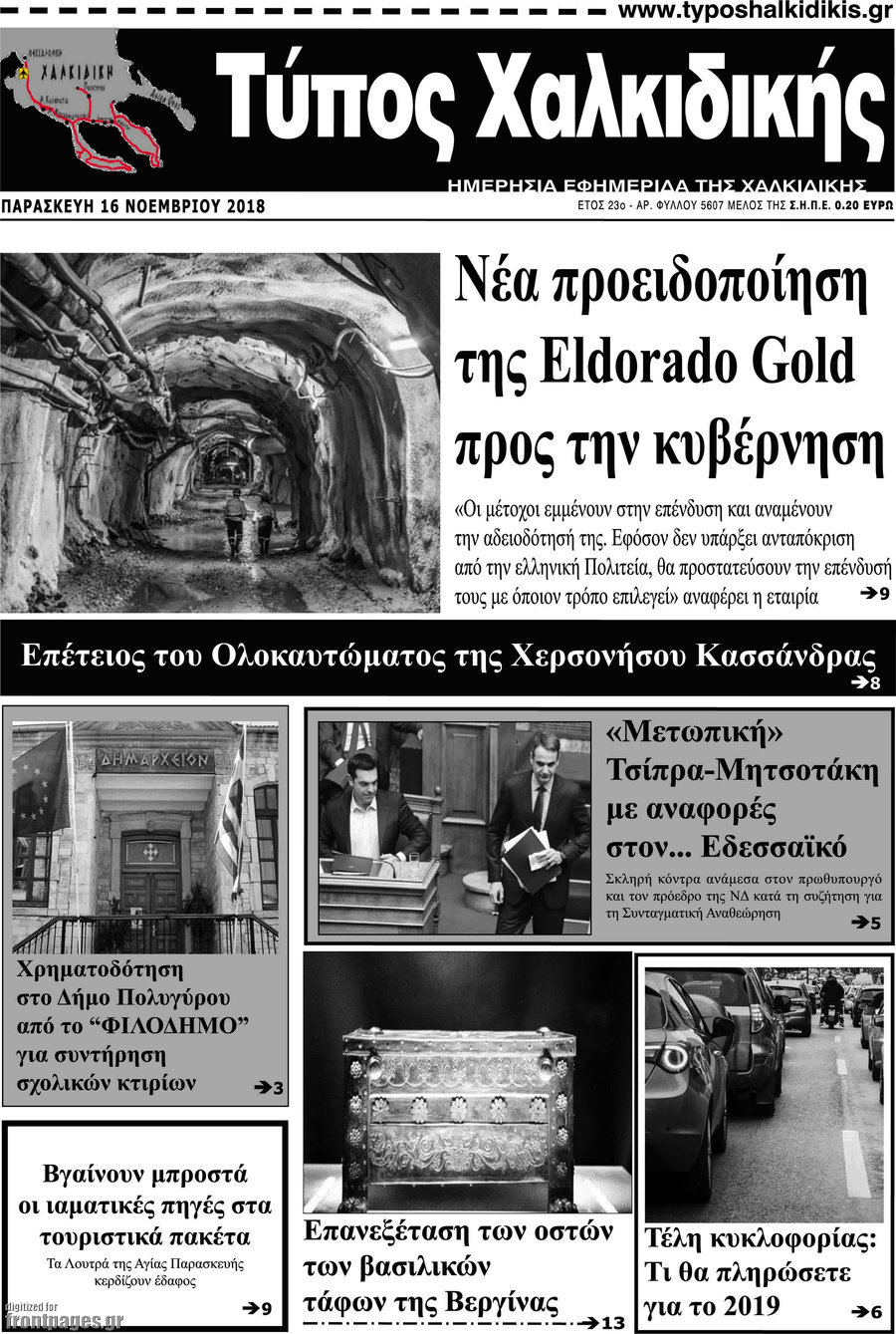 Τύπος Χαλκιδικής