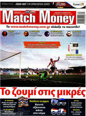 Πρωτοσέλιδο εφημερίδας Match Money - protoselida