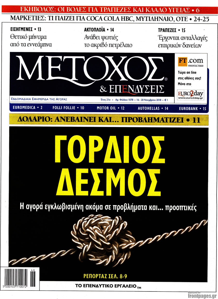 Μέτοχος