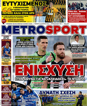 Πρωτοσέλιδο εφημερίδας MetroSport - protoselida