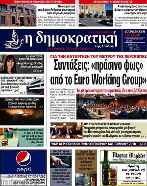 Πρωτοσέλιδο Δημοκρατική Ρόδου