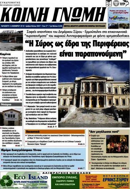 Κοινή Γνώμη