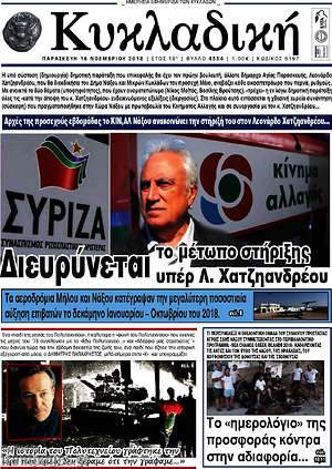 Πρωτοσέλιδο Κυκλαδική