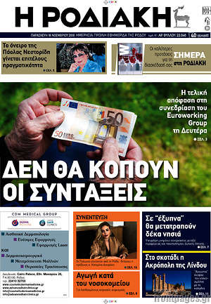 Πρωτοσέλιδο Η Ροδιακή