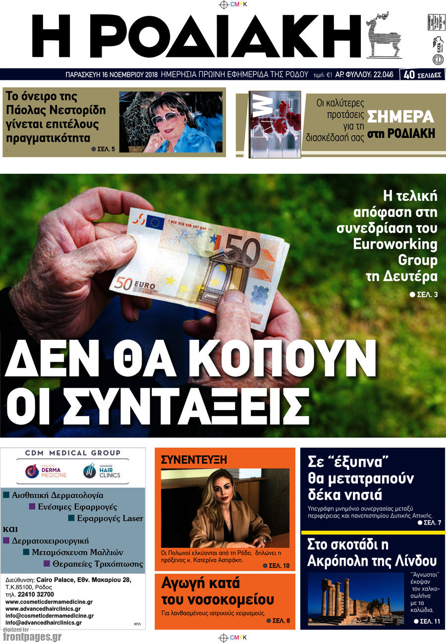 Η Ροδιακή