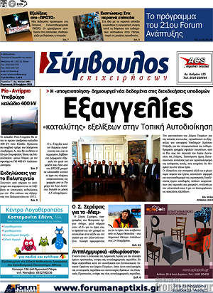 Πρωτοσέλιδο Σύμβουλος