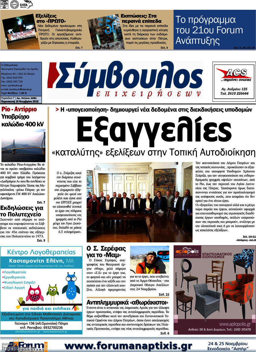 Σύμβουλος