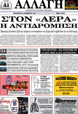 Πρωτοσέλιδο Αλλαγή