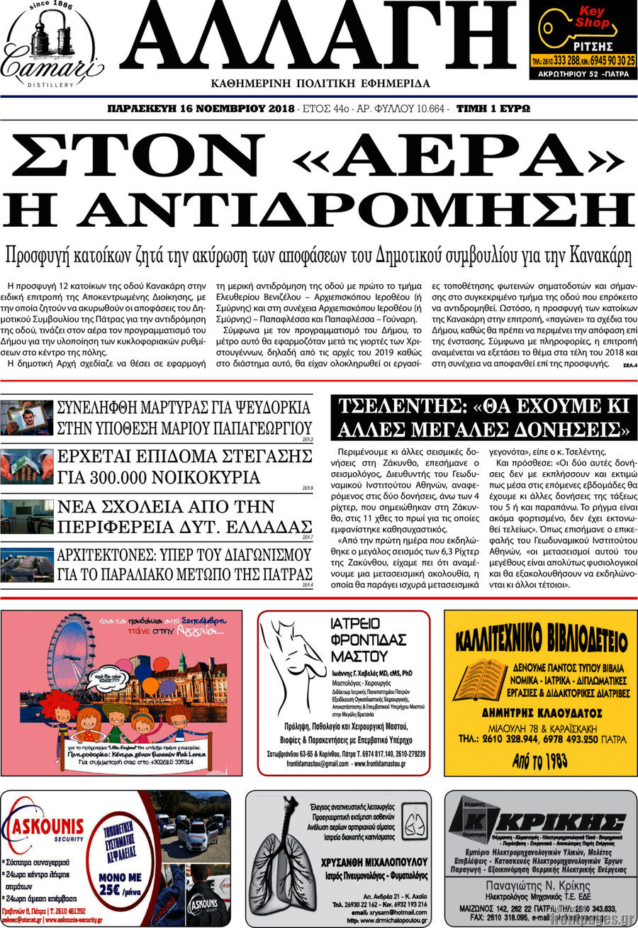 Αλλαγή