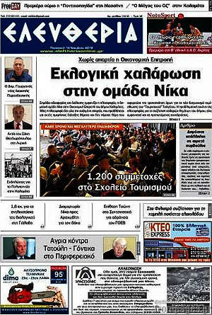 Πρωτοσέλιδο Ελευθερία