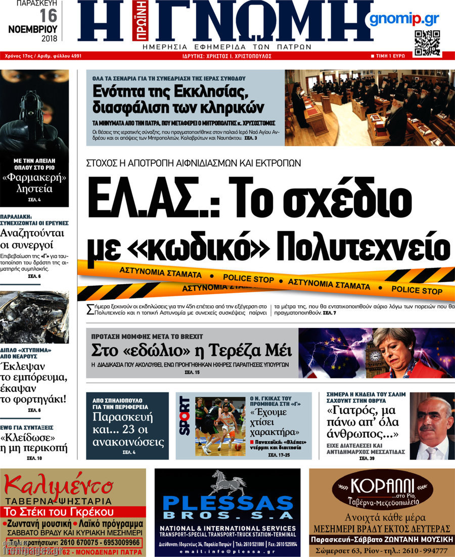 Η Γνώμη