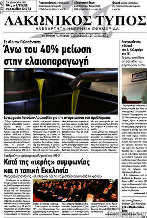Πρωτοσέλιδο Λακωνικός Τύπος