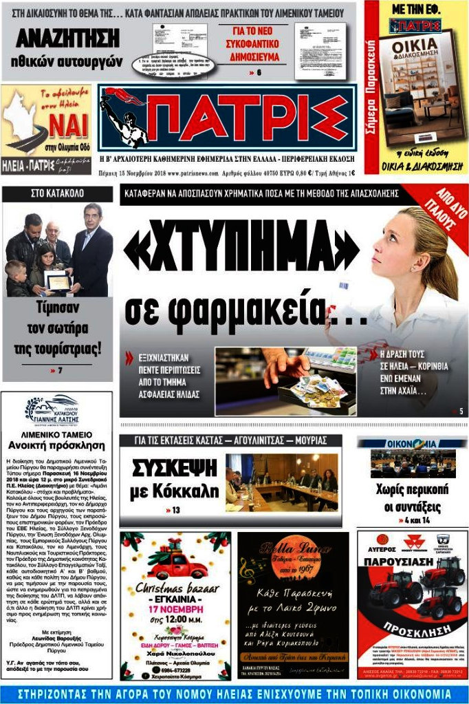 Πατρίς
