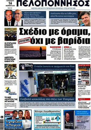 Πρωτοσέλιδο Πελοπόννησος