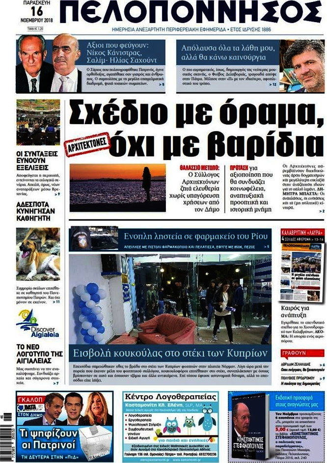 Πελοπόννησος