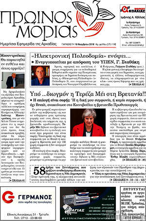 Πρωτοσέλιδο Πρωινός Μοριάς
