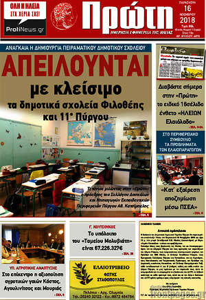 Πρωτοσέλιδο Πρώτη