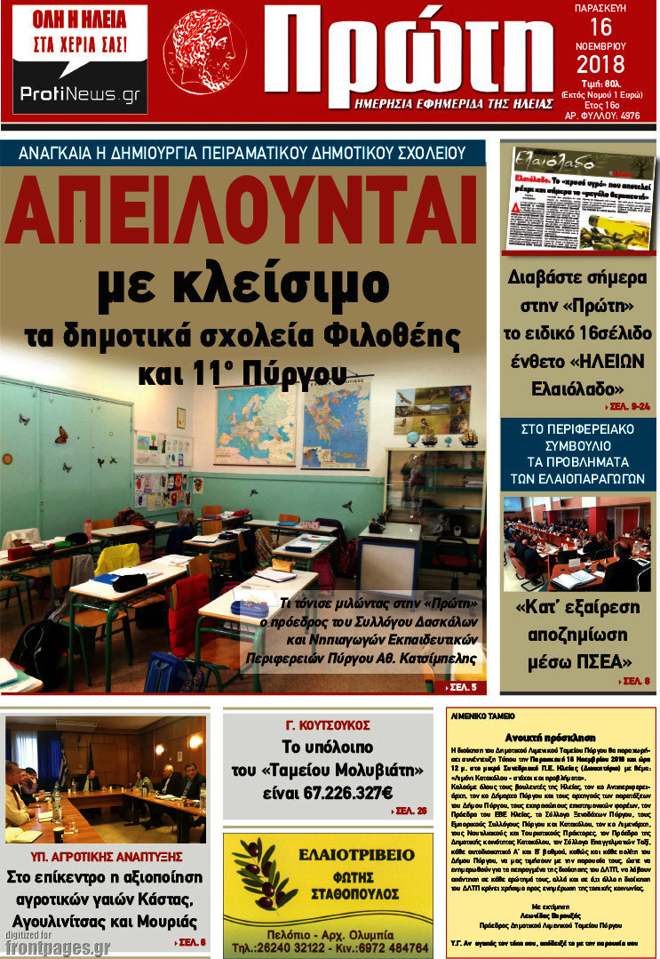 Πρώτη
