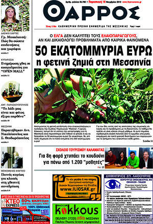 Πρωτοσέλιδο Θάρρος