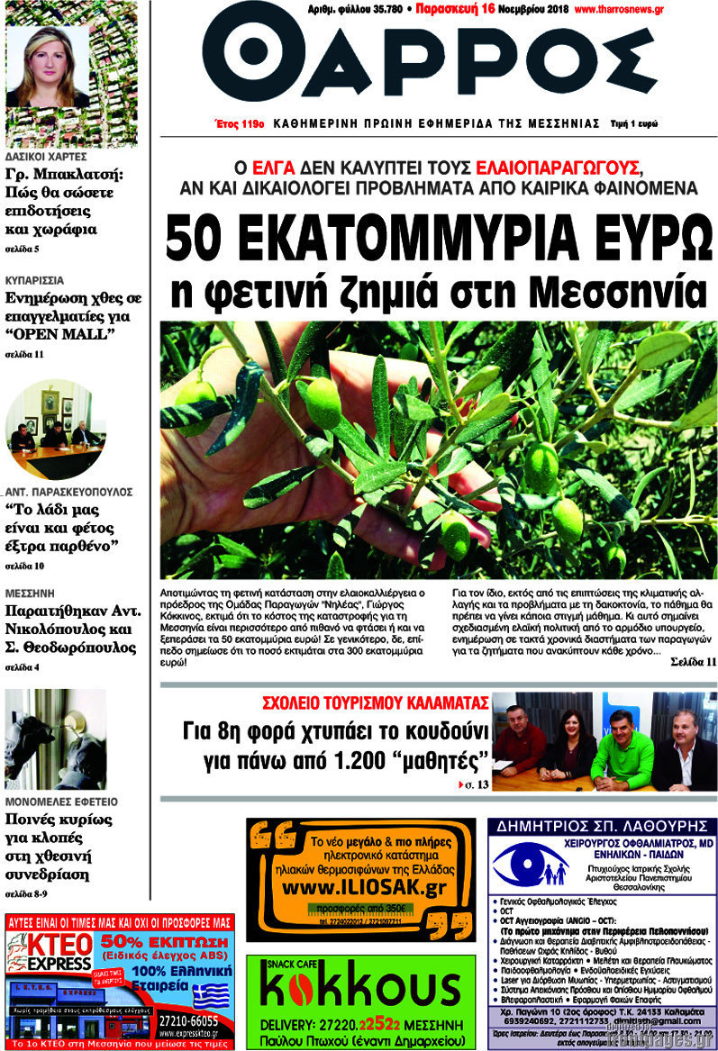Θάρρος