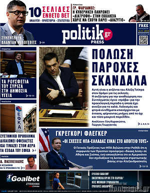 Πρωτοσέλιδο εφημερίδας Politik Press - protoselida