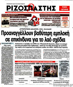 Ριζοσπάστης: Προαναγγέλλουν βαθύτερη εμπλοκή σε επικίνδυνα για το λαό σχέδια