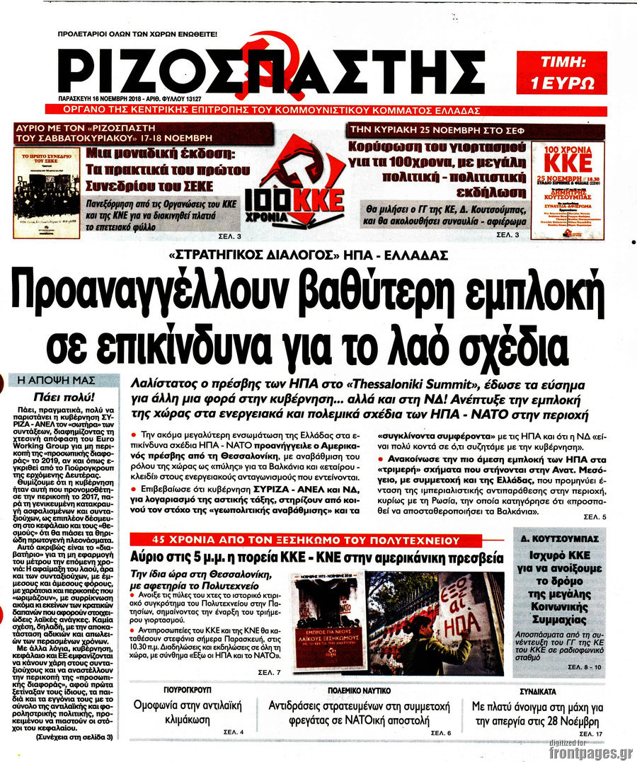 Ριζοσπάστης