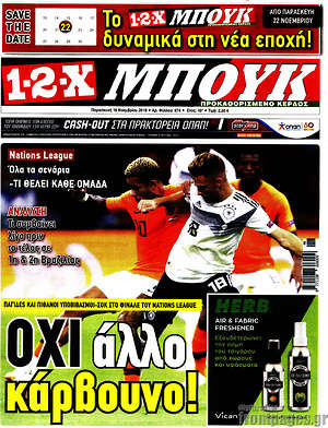 Πρωτοσέλιδο εφημερίδας 1-2-X - protoselida