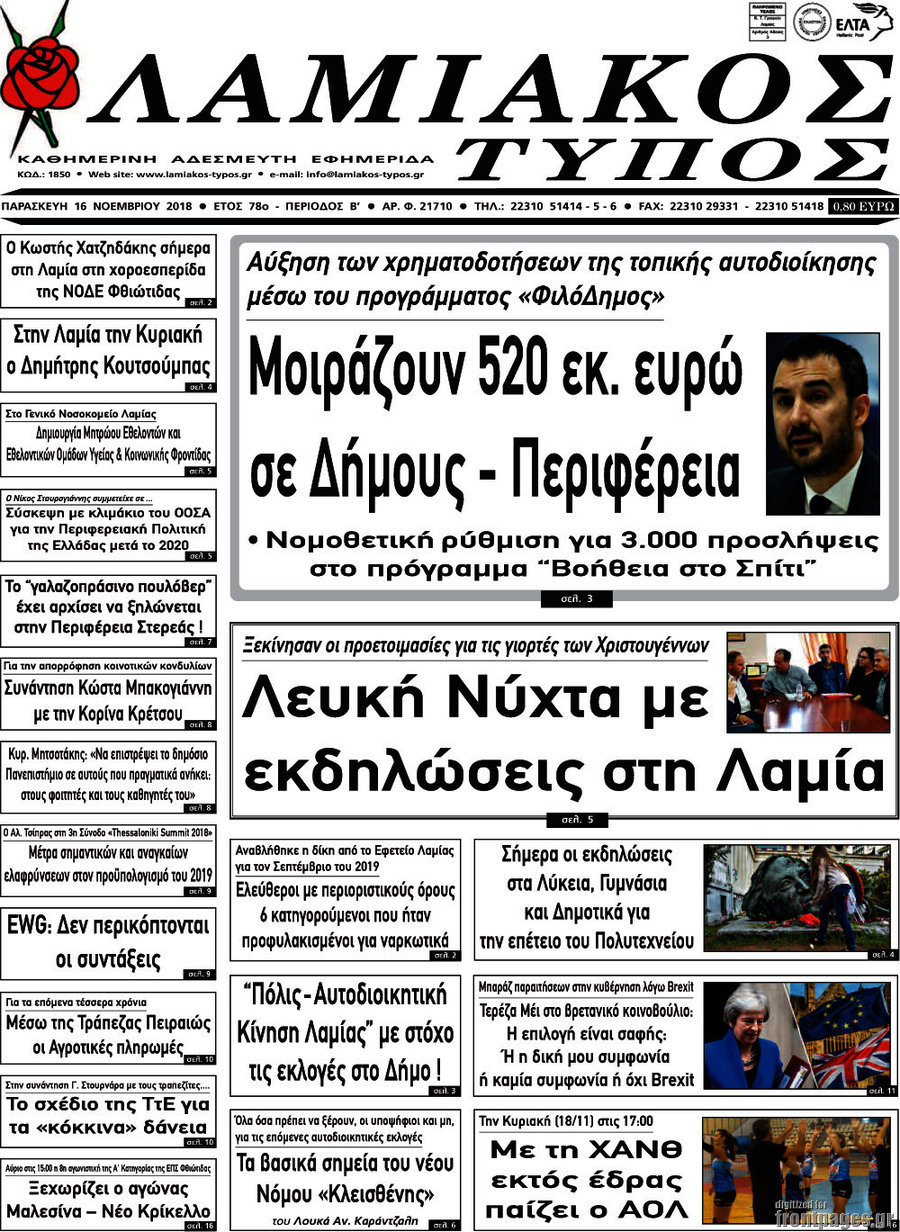 Λαμιακός Τύπος