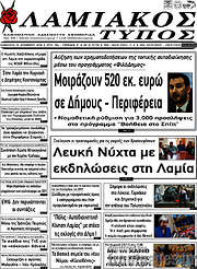 /Λαμιακός Τύπος