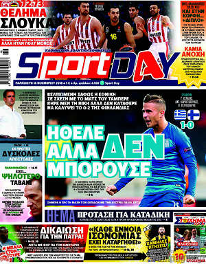 Πρωτοσέλιδο εφημερίδας Sport Day - protoselida