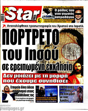 Πρωτοσέλιδο εφημερίδας Star press - protoselida