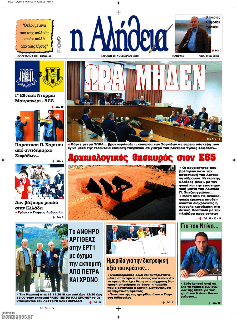 Η Αλήθεια