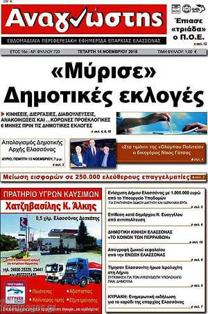 Πρωτοσέλιδο Αναγνώστης