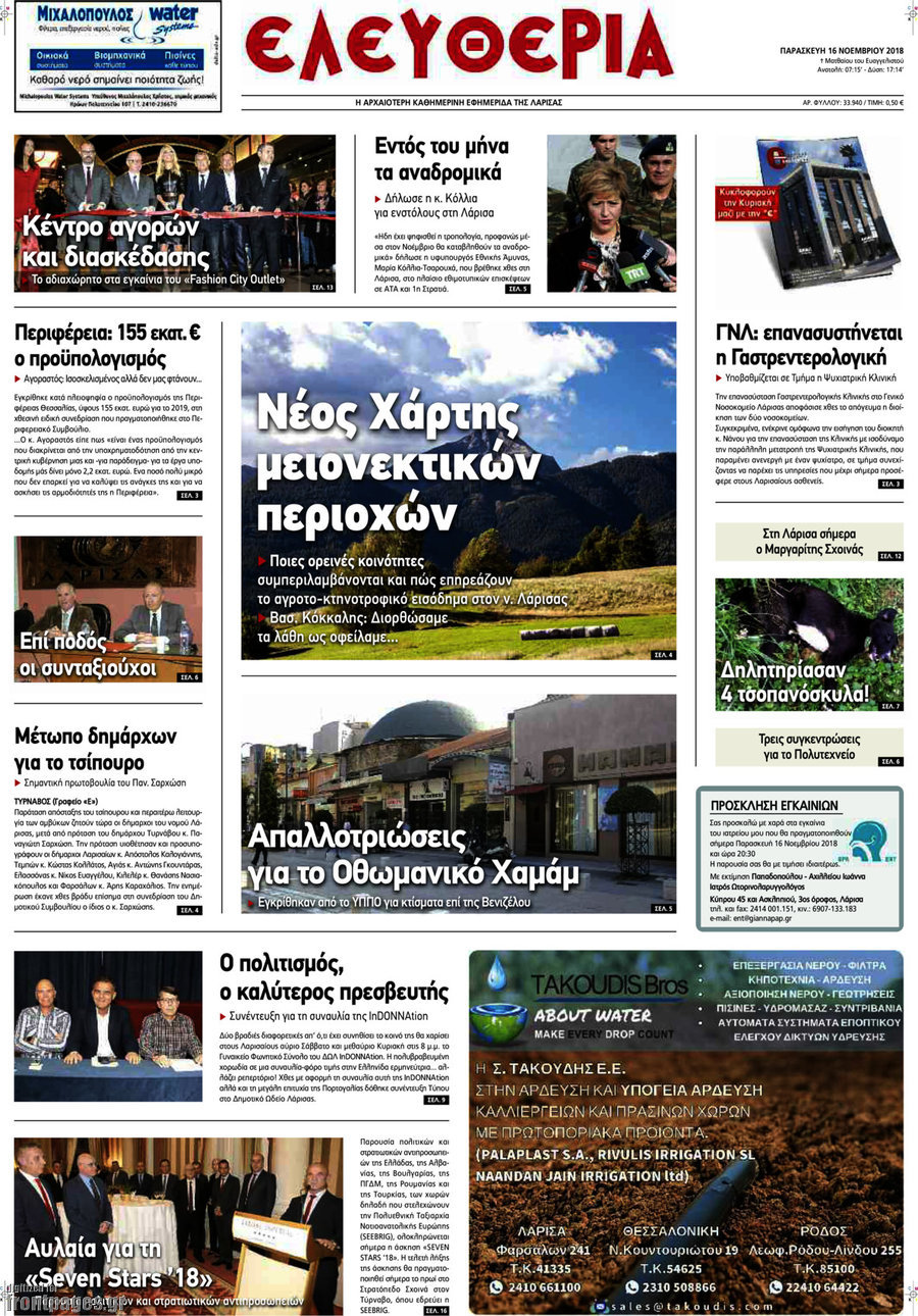 Ελευθερία