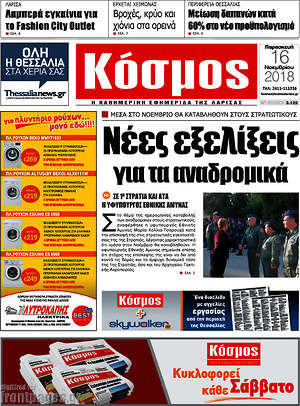 Πρωτοσέλιδο Κόσμος