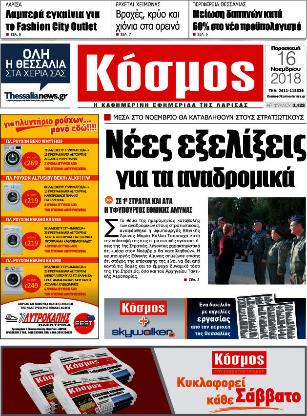 Κόσμος