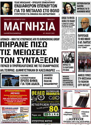 Πρωτοσέλιδο Μαγνησία