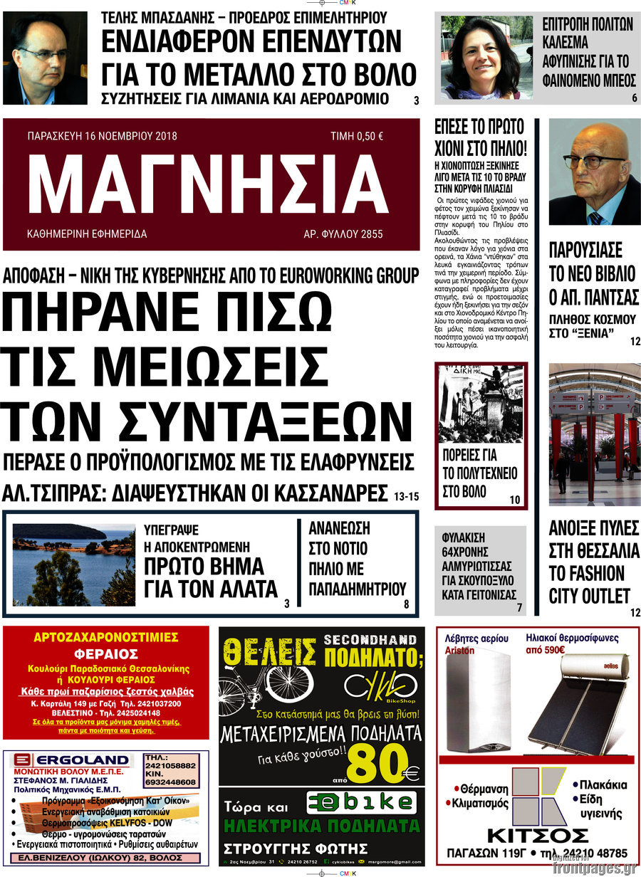Μαγνησία