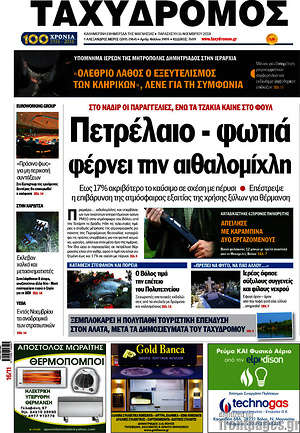 Πρωτοσέλιδο Ταχυδρόμος