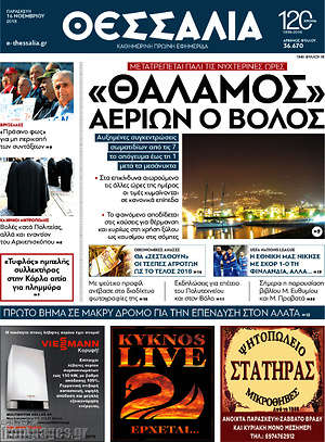 Πρωτοσέλιδο Θεσσαλία