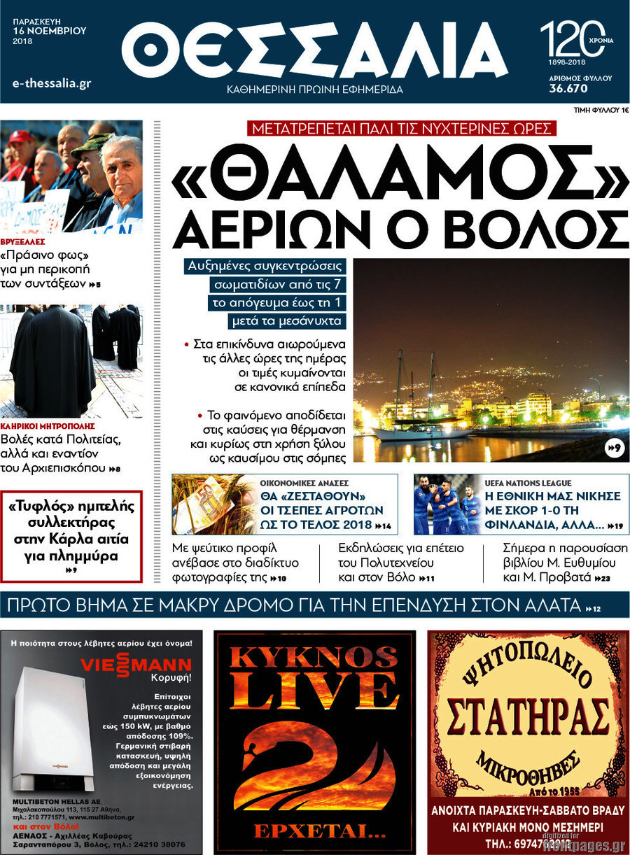 Θεσσαλία