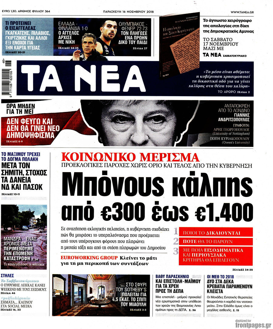 Τα Νέα