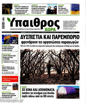 Πρωτοσέλιδο Ύπαιθρος