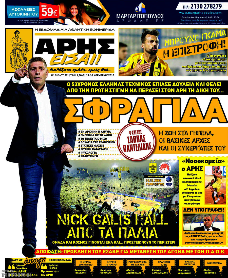 Άρης είσαι