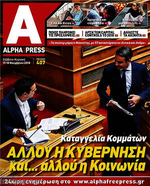Πρωτοσέλιδο Alpha freepress