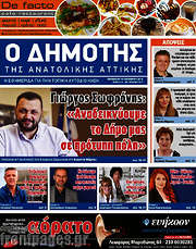 /Δημότης Αν. Αττικής