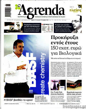 Πρωτοσέλιδο Agrenda