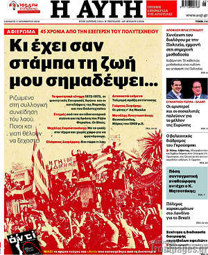 Αυγή: Κι έχει σαν στάμπα τη ζωή μου σημαδέψει...